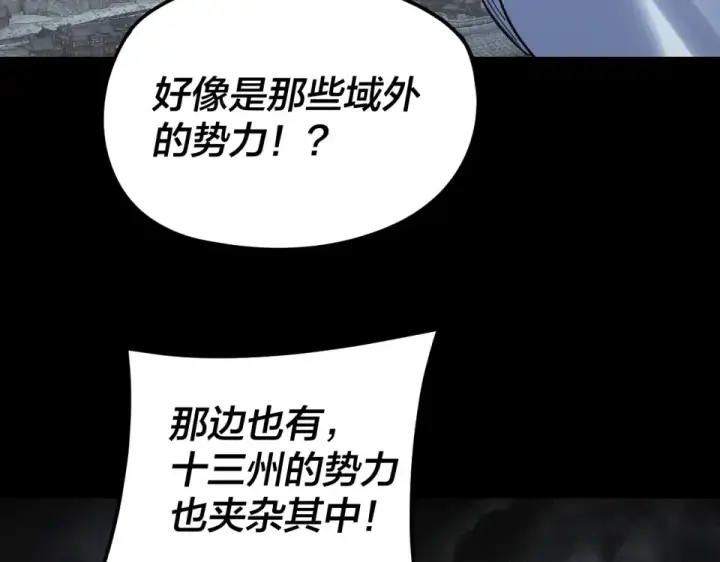 漫画《我！天命大反派》第298话 看人真准第93张图