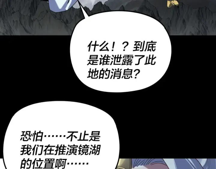 漫画《我！天命大反派》第298话 看人真准第95张图