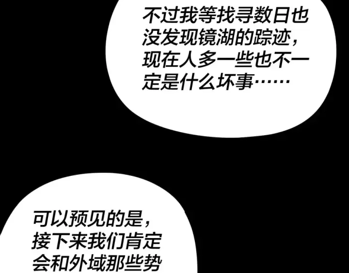 漫画《我！天命大反派》第298话 看人真准第97张图