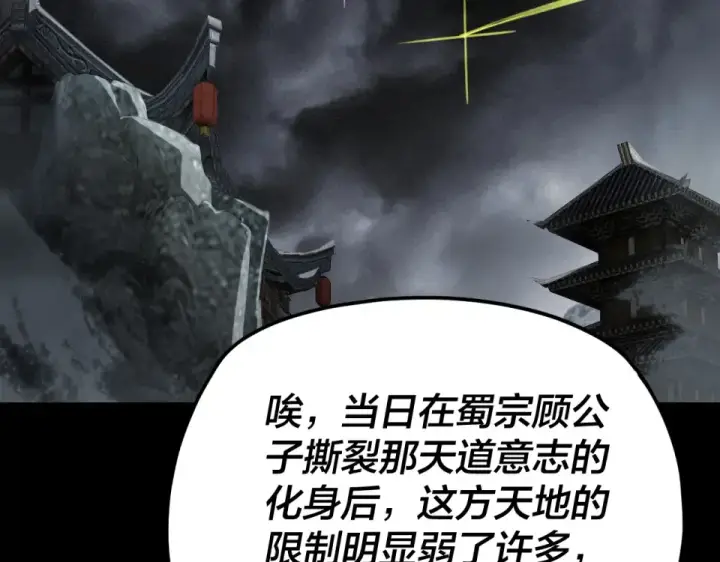漫画《我！天命大反派》第298话 看人真准第99张图