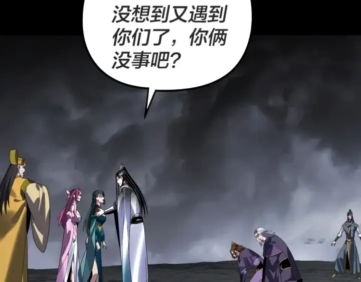 漫画《我！天命大反派》第299话 镜湖之地第10张图