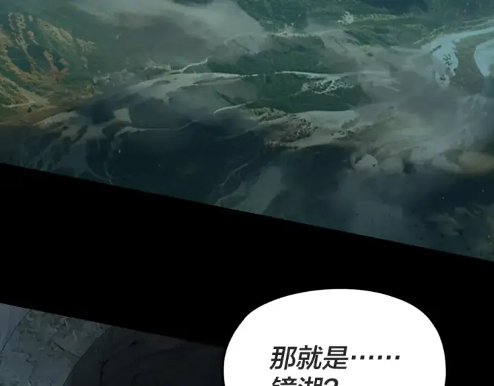 漫画《我！天命大反派》第299话 镜湖之地第103张图