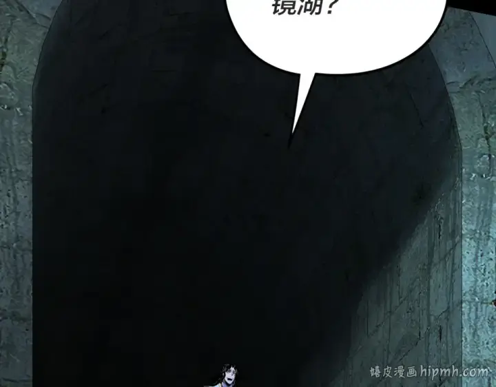 漫画《我！天命大反派》第299话 镜湖之地第104张图