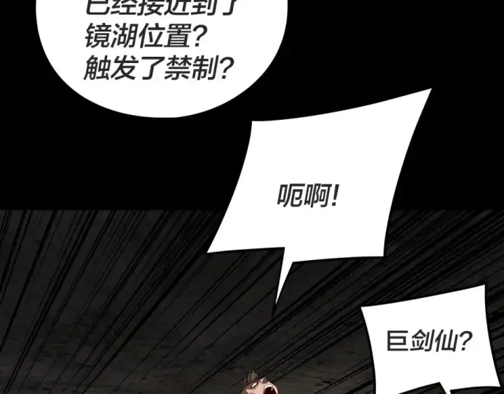 漫画《我！天命大反派》第299话 镜湖之地第108张图