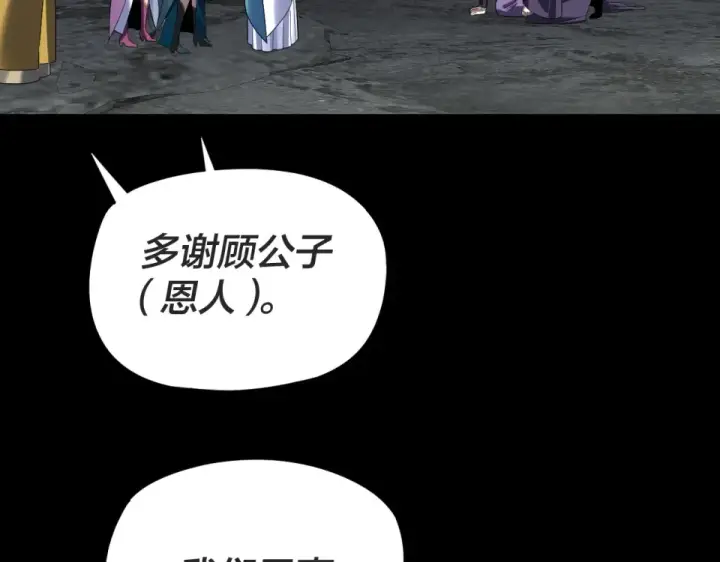 漫画《我！天命大反派》第299话 镜湖之地第11张图