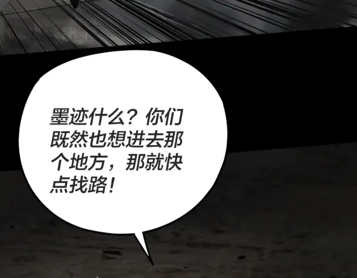 漫画《我！天命大反派》第299话 镜湖之地第110张图