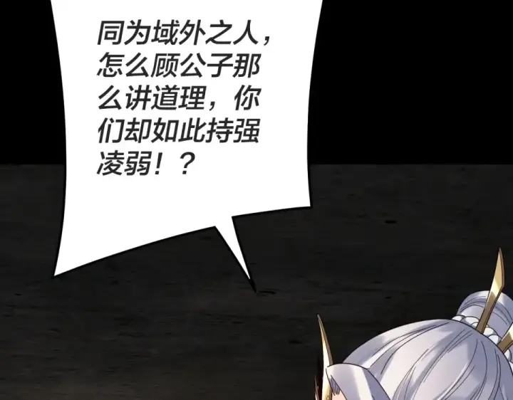 漫画《我！天命大反派》第299话 镜湖之地第113张图