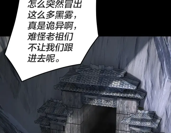 漫画《我！天命大反派》第299话 镜湖之地第119张图
