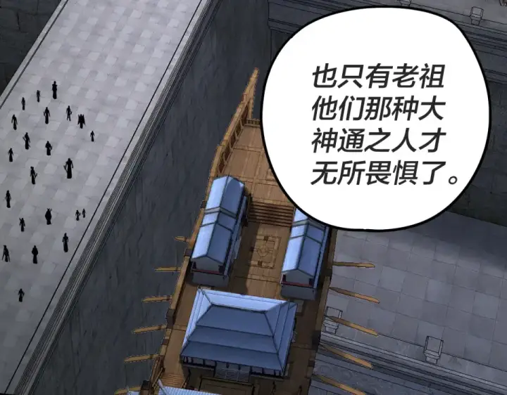 漫画《我！天命大反派》第299话 镜湖之地第121张图