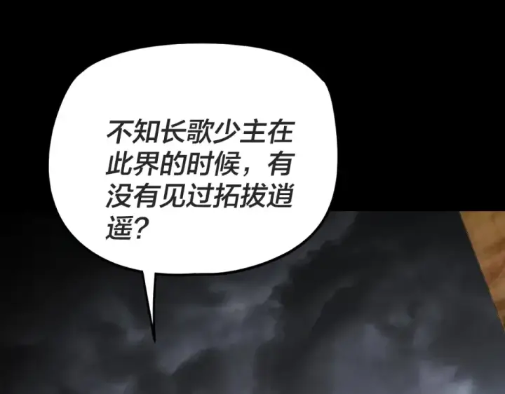 漫画《我！天命大反派》第299话 镜湖之地第126张图