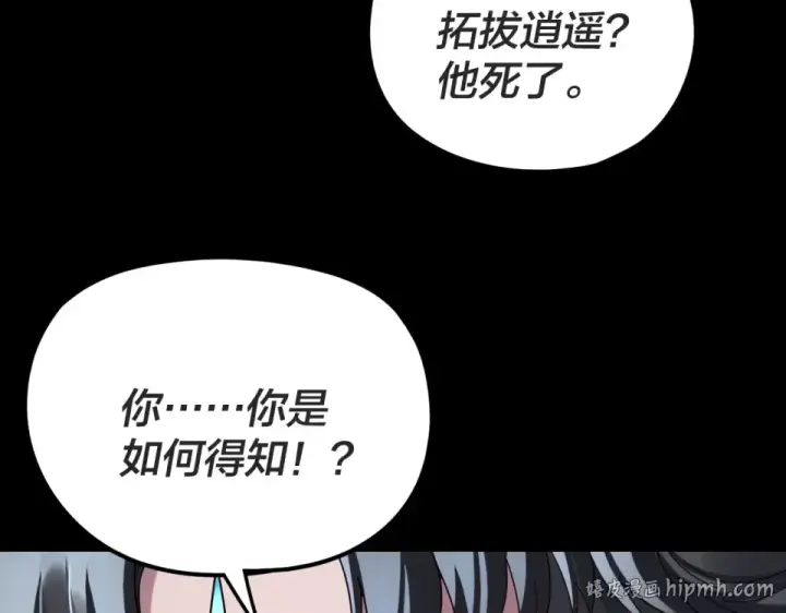 漫画《我！天命大反派》第299话 镜湖之地第128张图