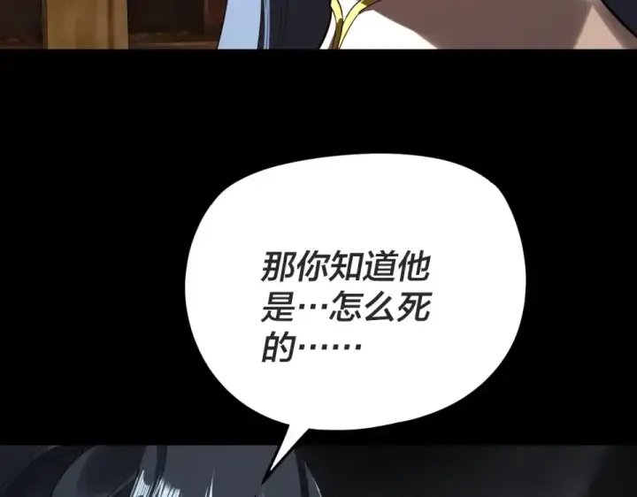 漫画《我！天命大反派》第299话 镜湖之地第130张图