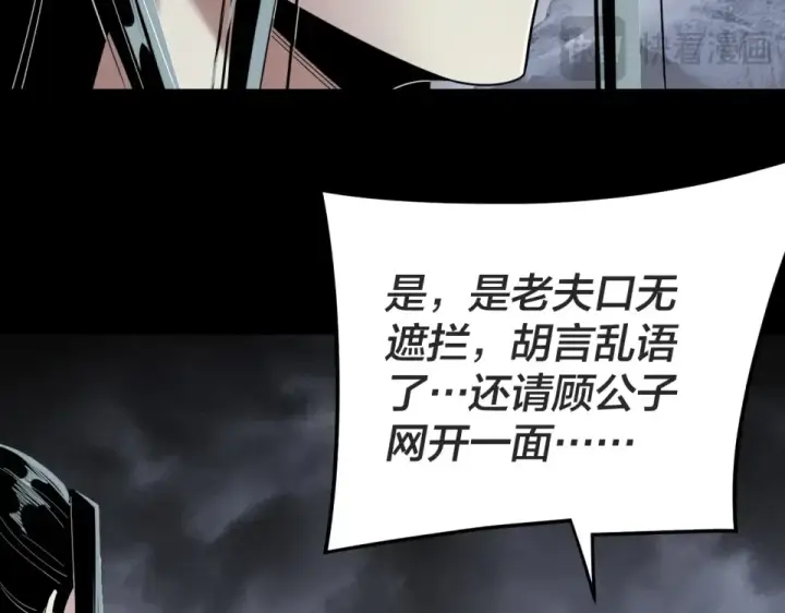 漫画《我！天命大反派》第299话 镜湖之地第17张图