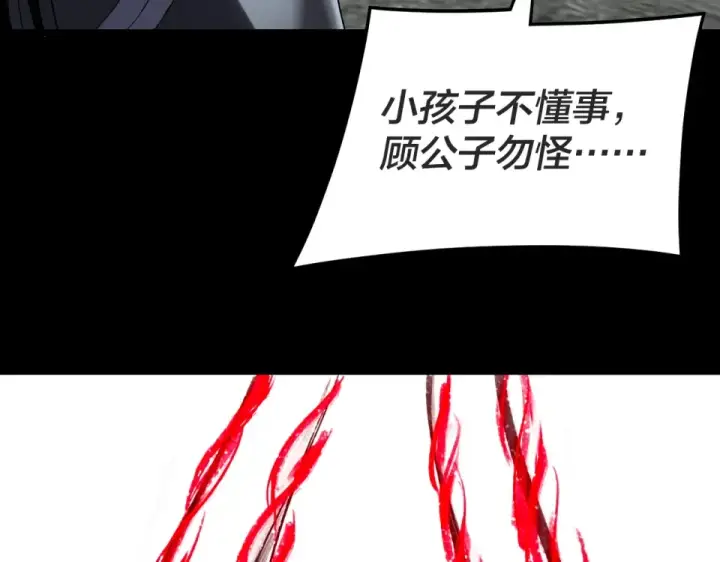 漫画《我！天命大反派》第299话 镜湖之地第21张图