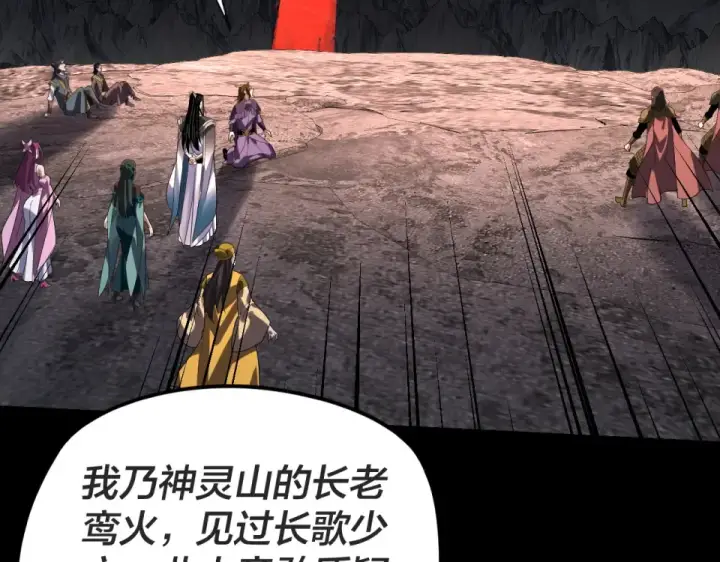 漫画《我！天命大反派》第299话 镜湖之地第28张图