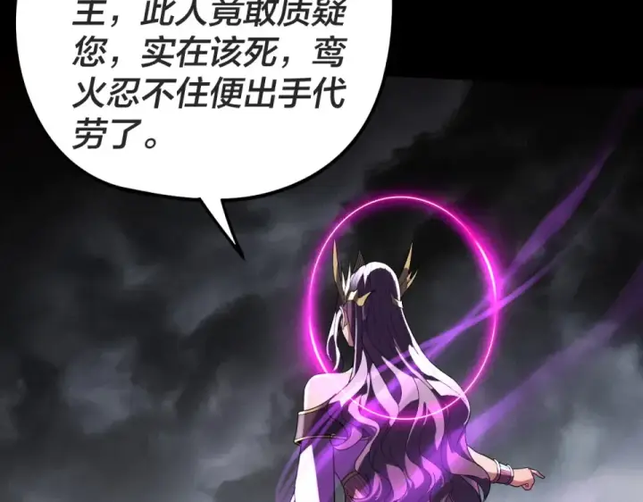 漫画《我！天命大反派》第299话 镜湖之地第29张图