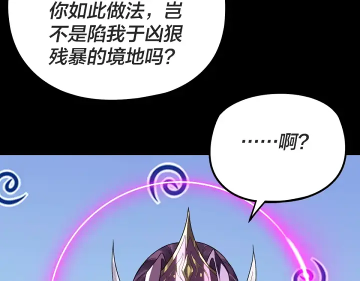 漫画《我！天命大反派》第299话 镜湖之地第35张图