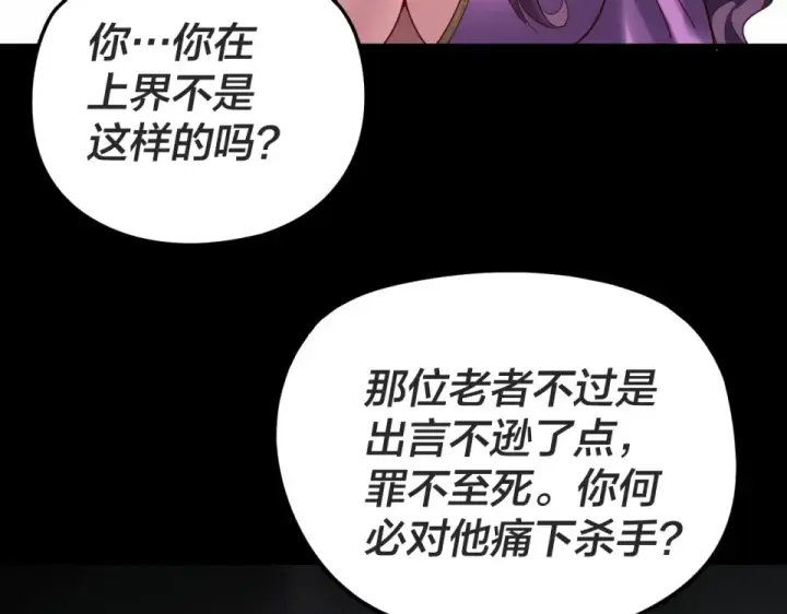 漫画《我！天命大反派》第299话 镜湖之地第37张图