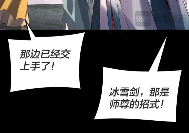 漫画《我！天命大反派》第299话 镜湖之地第45张图