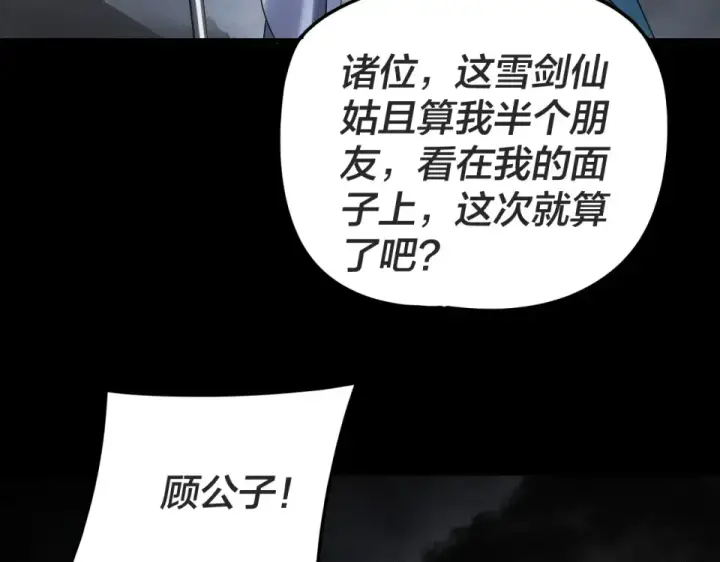 漫画《我！天命大反派》第299话 镜湖之地第68张图