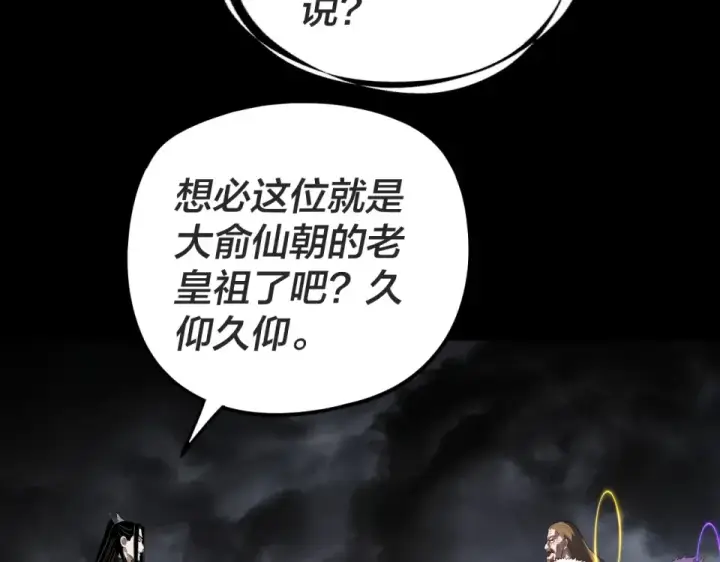 漫画《我！天命大反派》第299话 镜湖之地第74张图