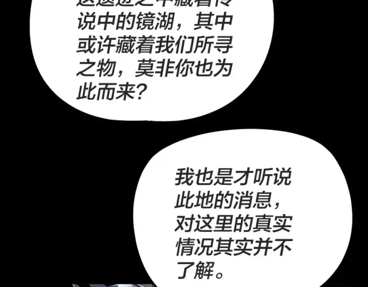 漫画《我！天命大反派》第299话 镜湖之地第76张图