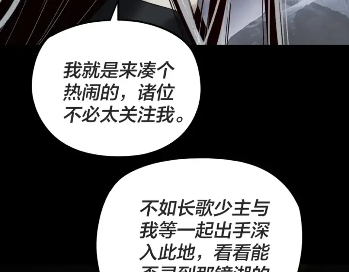 漫画《我！天命大反派》第299话 镜湖之地第78张图