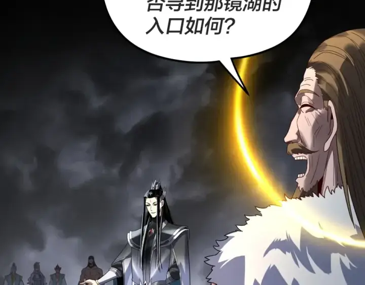 漫画《我！天命大反派》第299话 镜湖之地第79张图