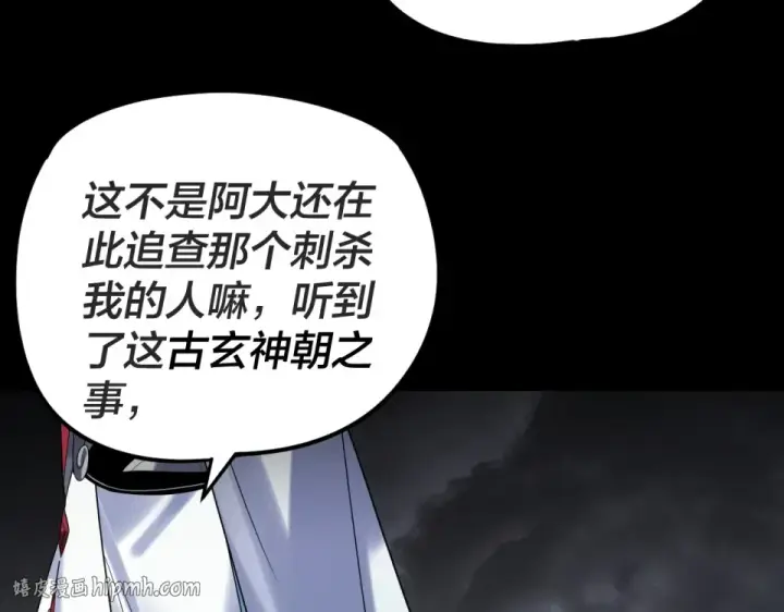 漫画《我！天命大反派》第299话 镜湖之地第8张图