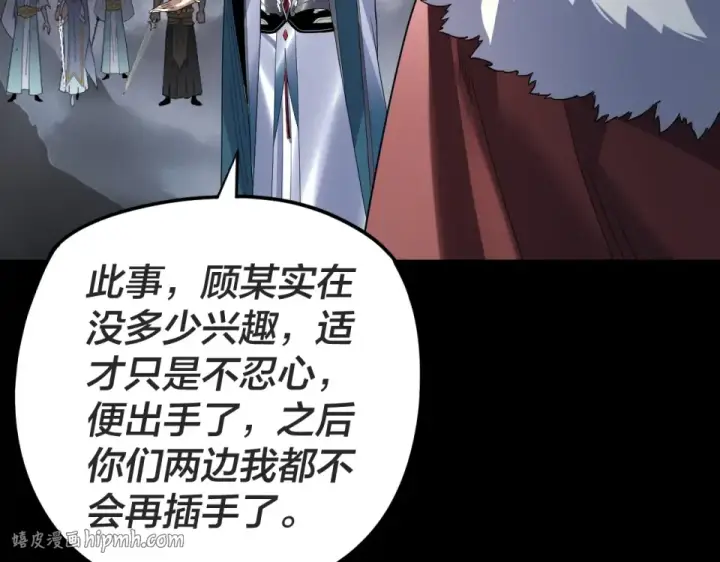 漫画《我！天命大反派》第299话 镜湖之地第80张图