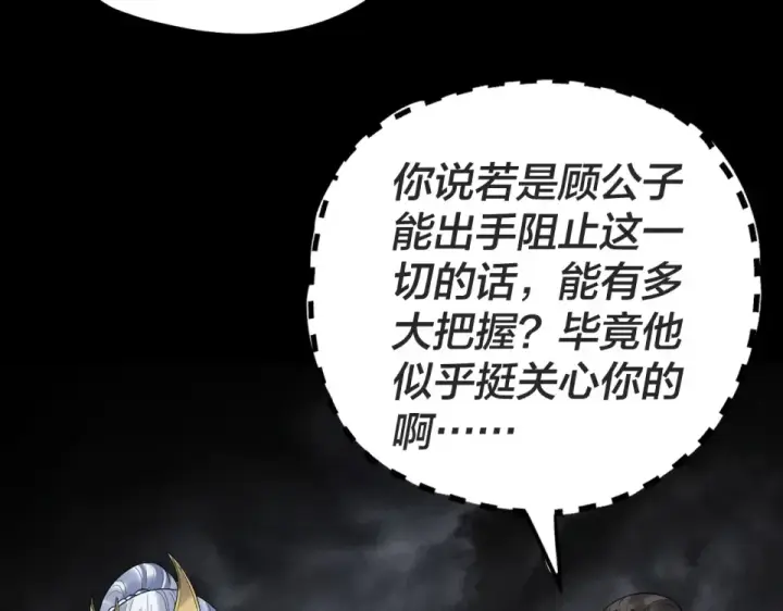 漫画《我！天命大反派》第299话 镜湖之地第81张图
