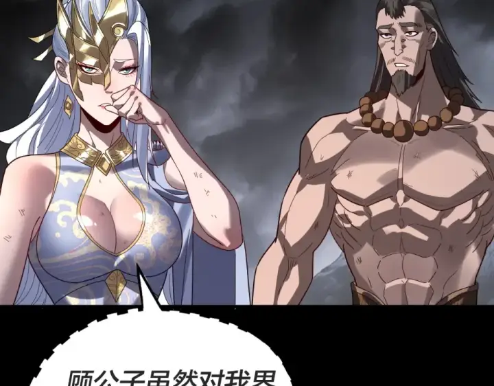 漫画《我！天命大反派》第299话 镜湖之地第82张图