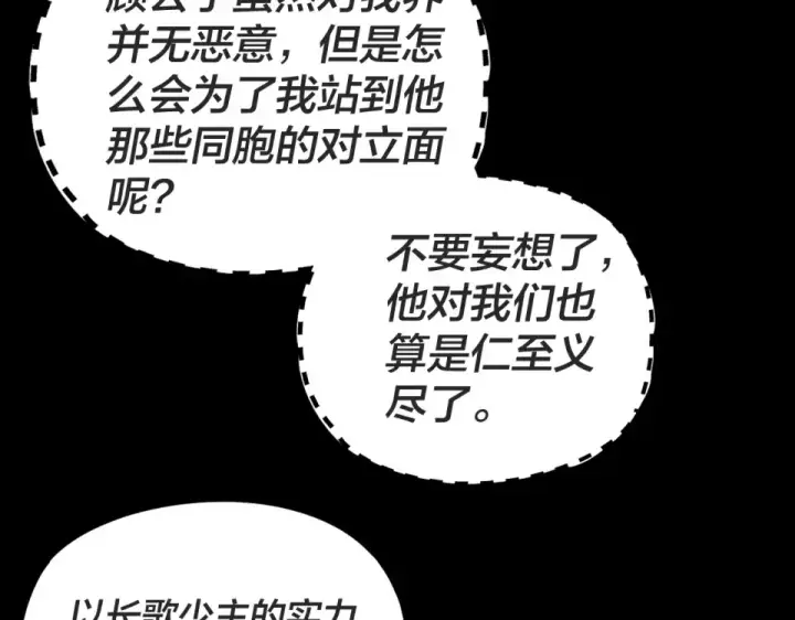 漫画《我！天命大反派》第299话 镜湖之地第83张图