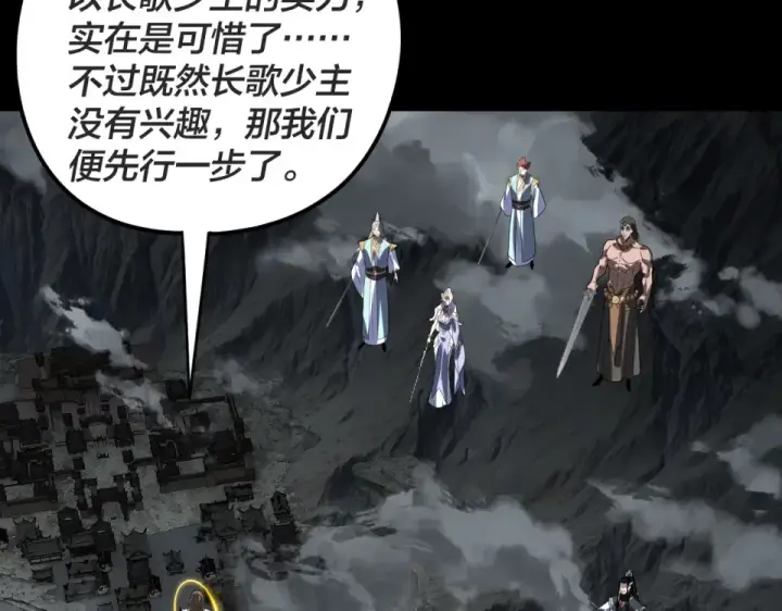 漫画《我！天命大反派》第299话 镜湖之地第84张图