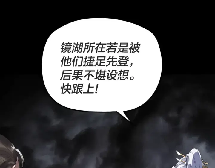 漫画《我！天命大反派》第299话 镜湖之地第86张图
