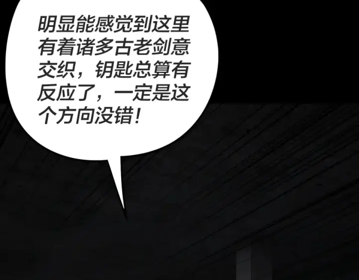 漫画《我！天命大反派》第299话 镜湖之地第93张图