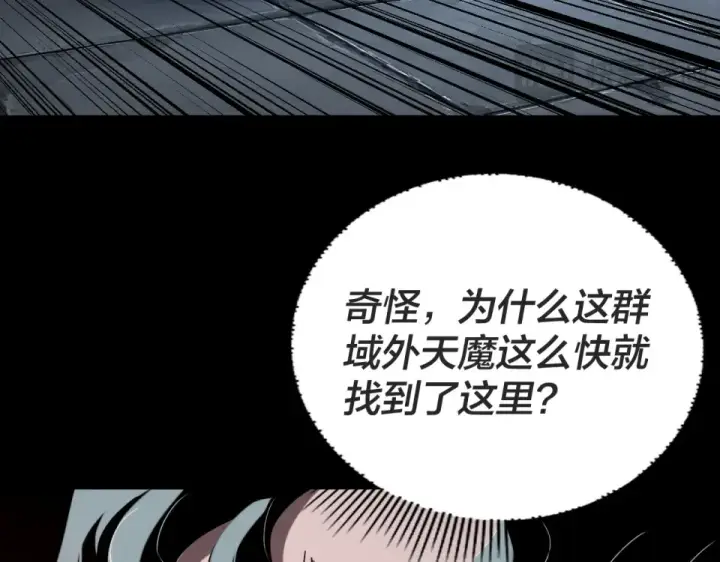漫画《我！天命大反派》第299话 镜湖之地第95张图