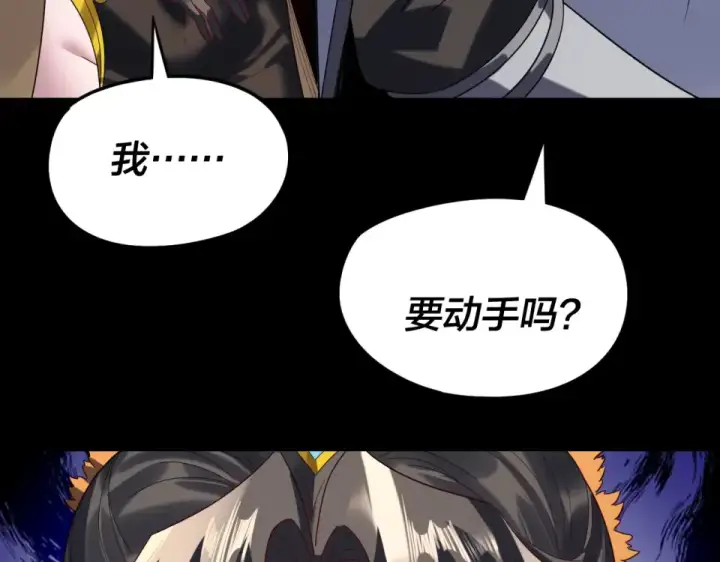 漫画《我！天命大反派》第300话 不装了。第10张图
