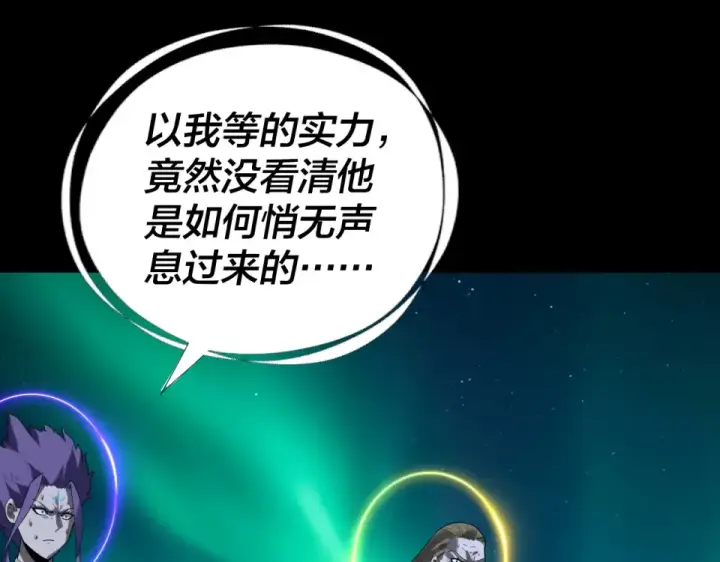 漫画《我！天命大反派》第300话 不装了。第106张图