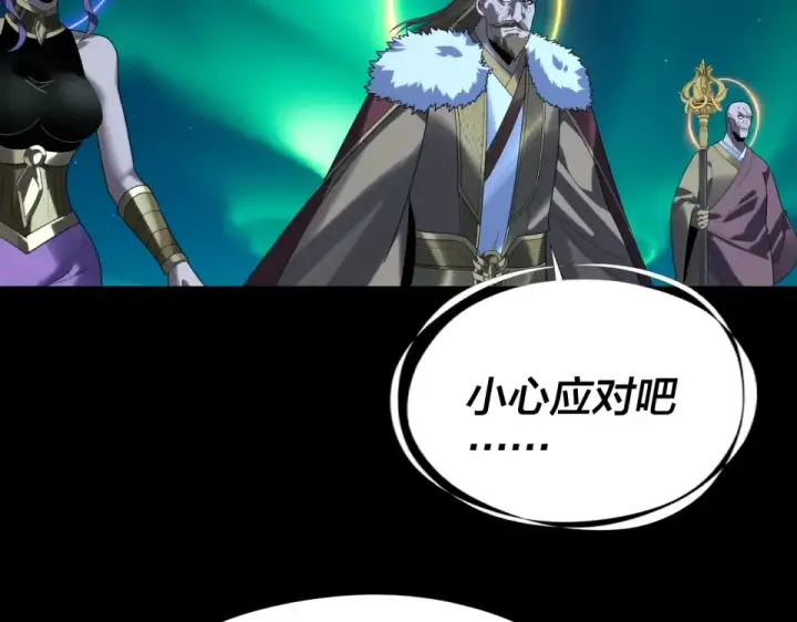 漫画《我！天命大反派》第300话 不装了。第107张图