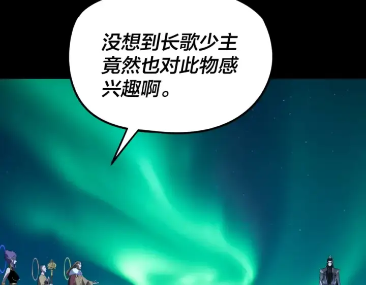 漫画《我！天命大反派》第300话 不装了。第108张图