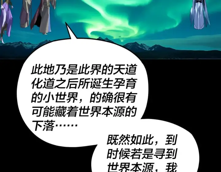 漫画《我！天命大反派》第300话 不装了。第109张图
