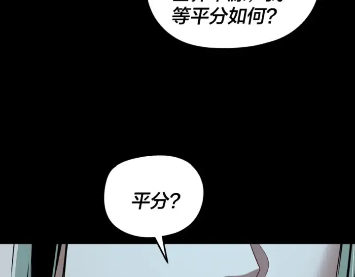 漫画《我！天命大反派》第300话 不装了。第110张图