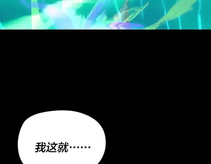 漫画《我！天命大反派》第300话 不装了。第118张图