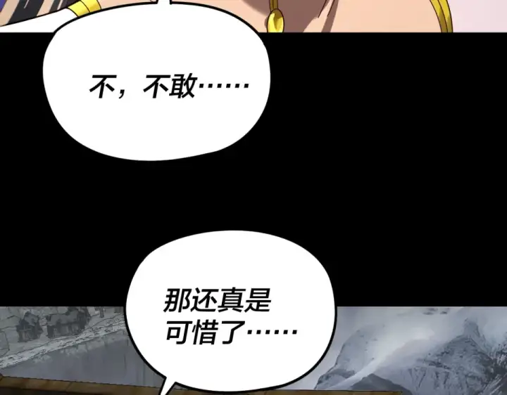 漫画《我！天命大反派》第300话 不装了。第12张图