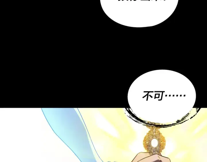 漫画《我！天命大反派》第300话 不装了。第121张图
