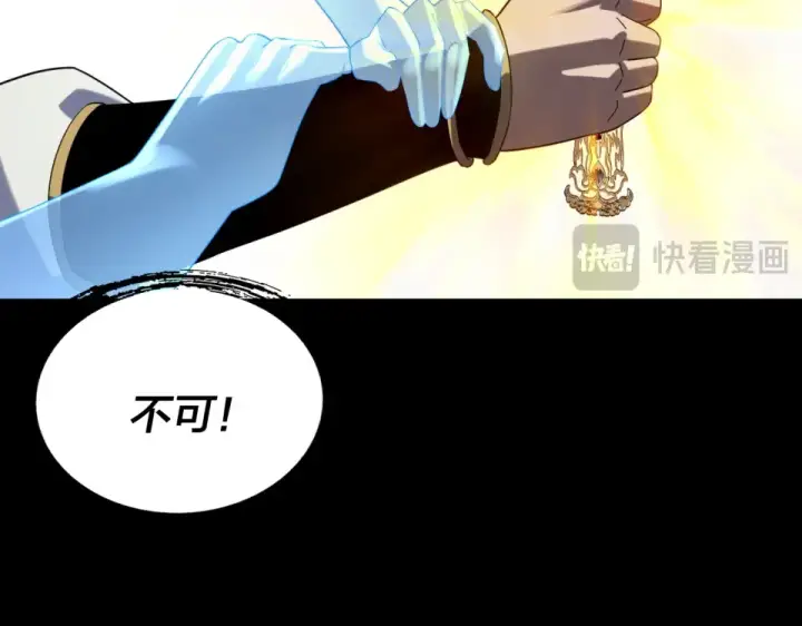 漫画《我！天命大反派》第300话 不装了。第122张图