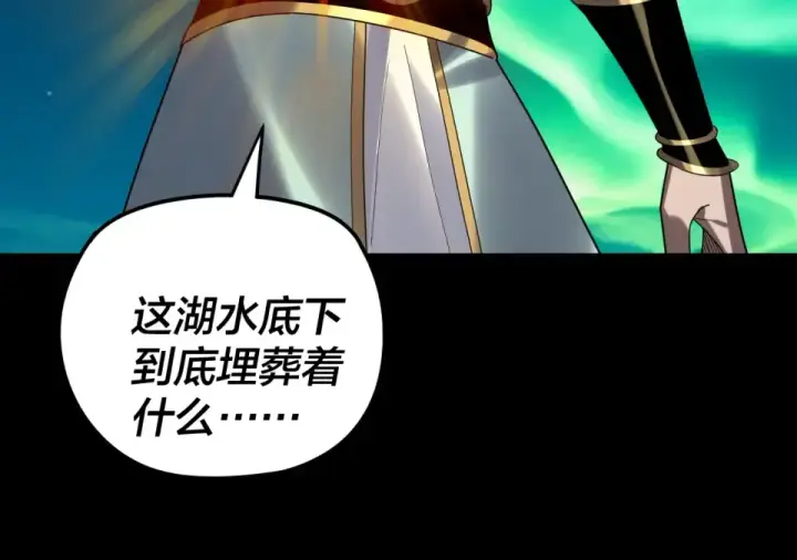 漫画《我！天命大反派》第300话 不装了。第125张图