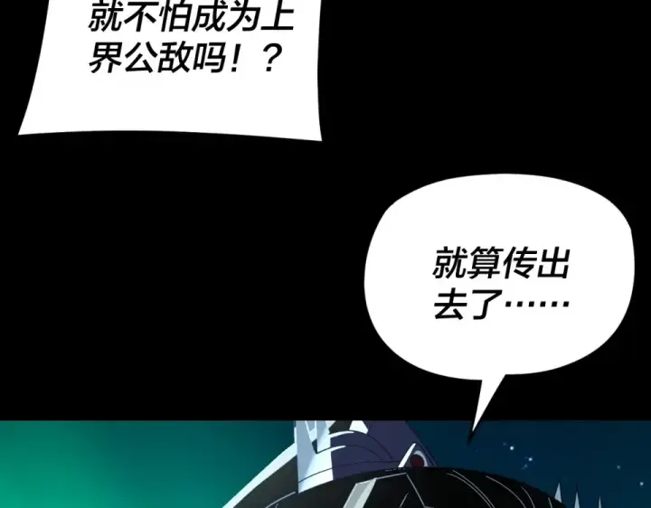 漫画《我！天命大反派》第300话 不装了。第130张图