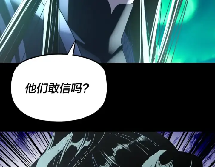 漫画《我！天命大反派》第300话 不装了。第132张图